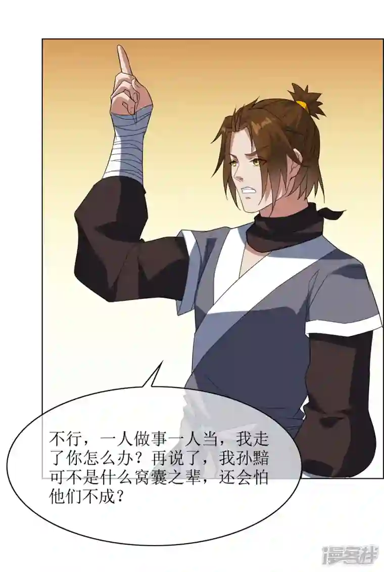 战妖记第58话 两个九皇子