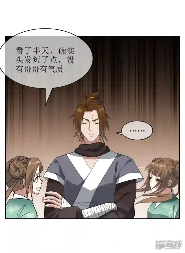 战妖记第58话 两个九皇子