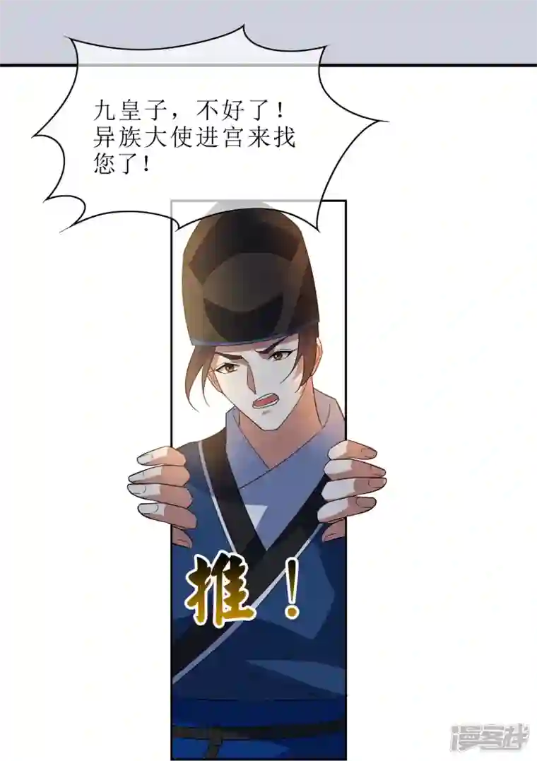 战妖记第58话 两个九皇子