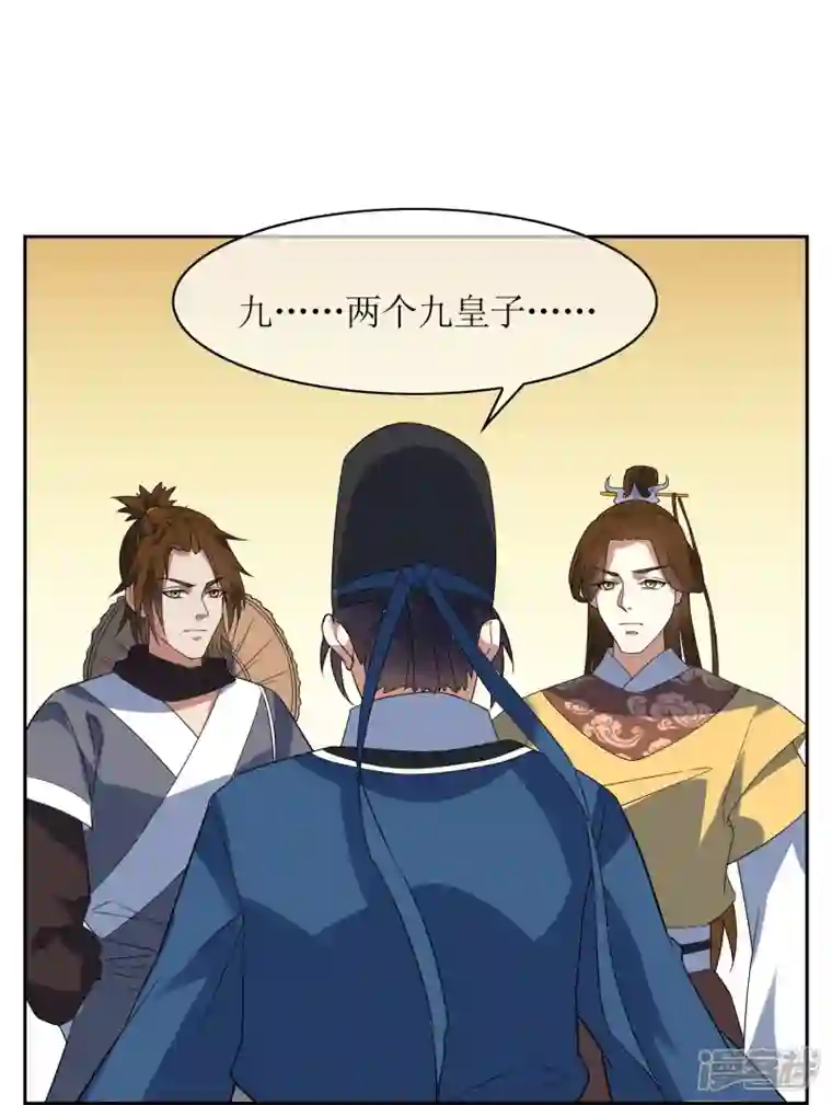 战妖记第58话 两个九皇子