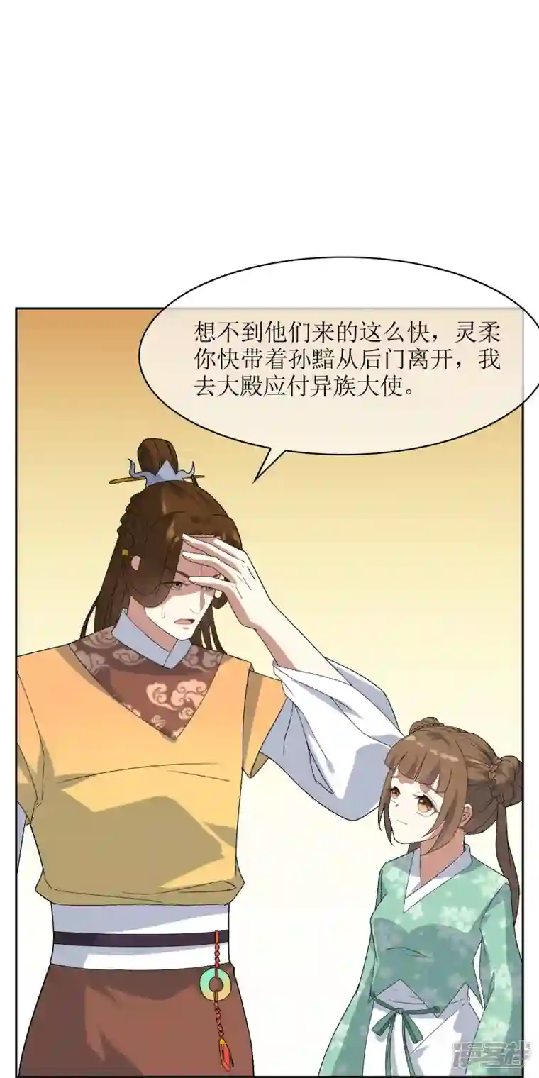 战妖记第58话 两个九皇子