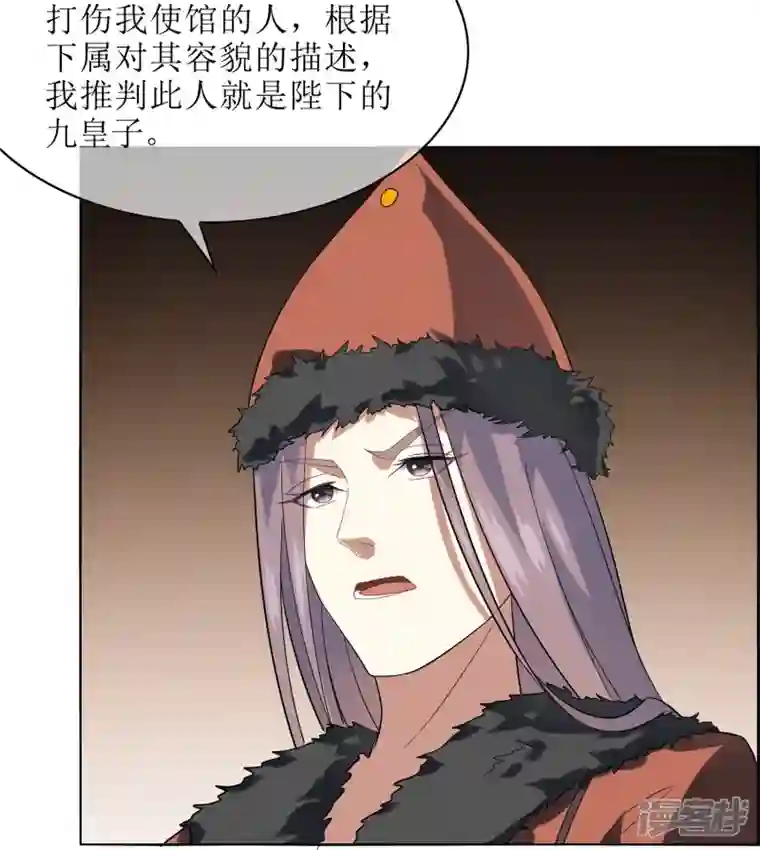 战妖记第58话 两个九皇子