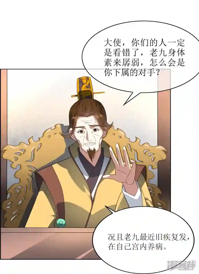 战妖记第58话 两个九皇子