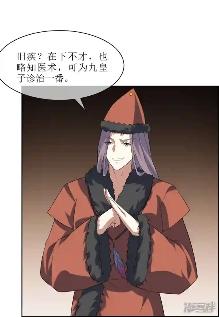 战妖记第58话 两个九皇子