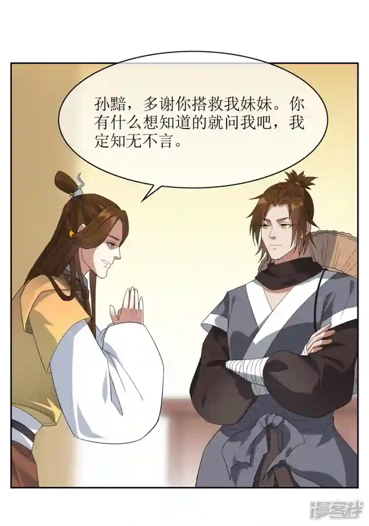 战妖记第58话 两个九皇子