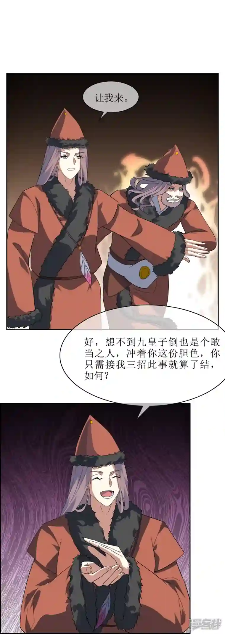 战妖记第58话 两个九皇子