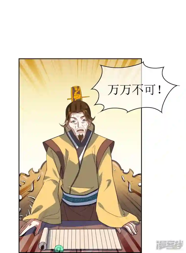 战妖记第58话 两个九皇子