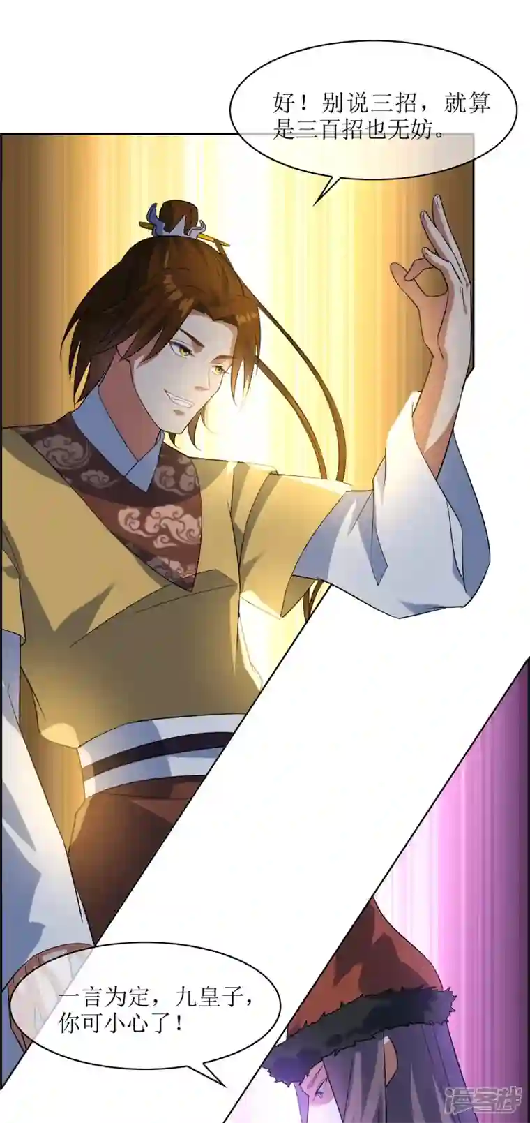 战妖记第58话 两个九皇子