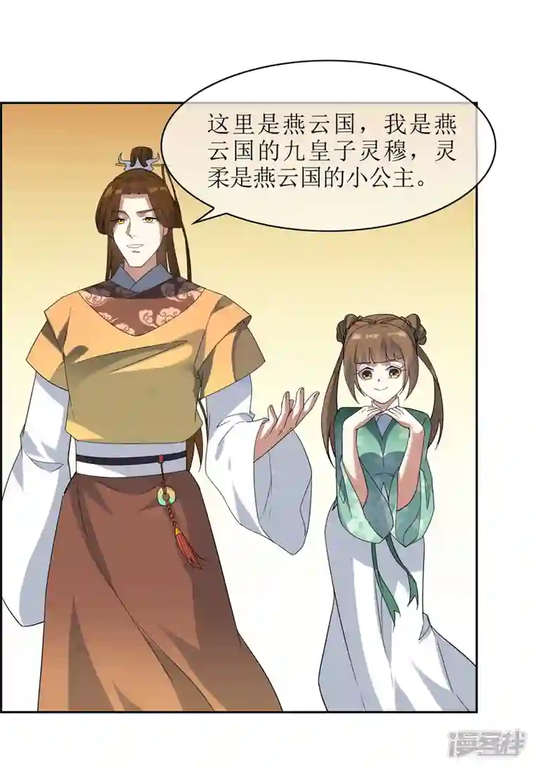 战妖记第58话 两个九皇子