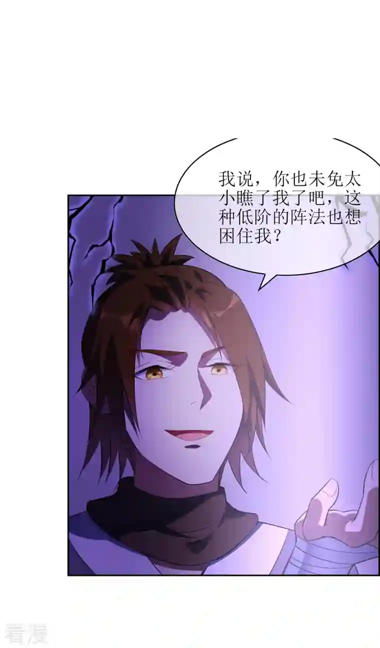 战妖记第62话 白曦