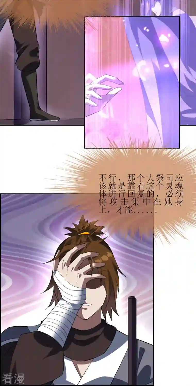 战妖记第62话 白曦