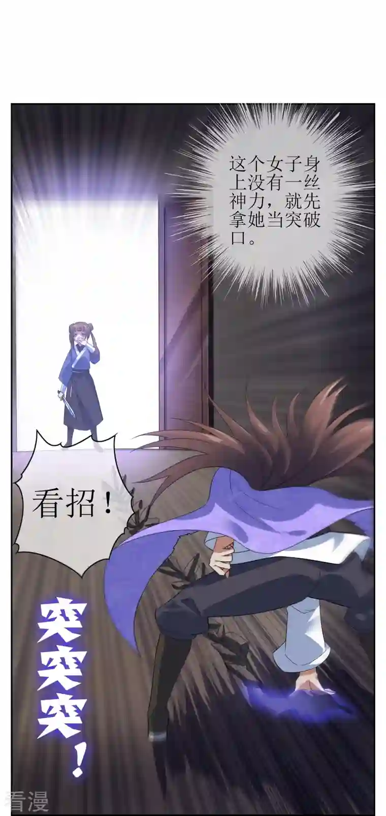 战妖记第62话 白曦