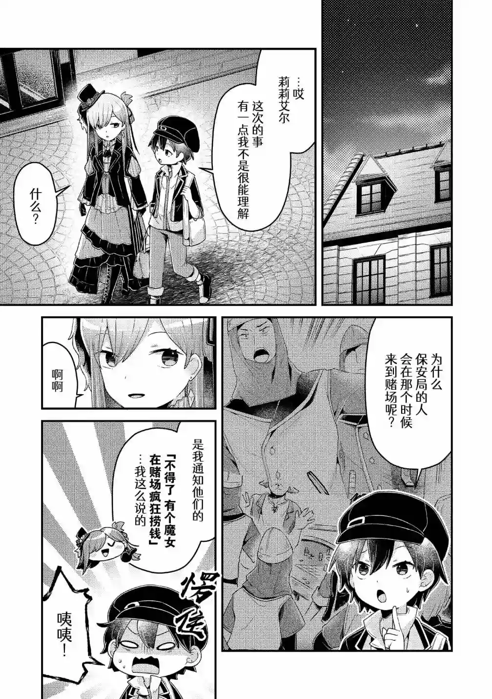 祈祷之国的莉莉艾尔第06话