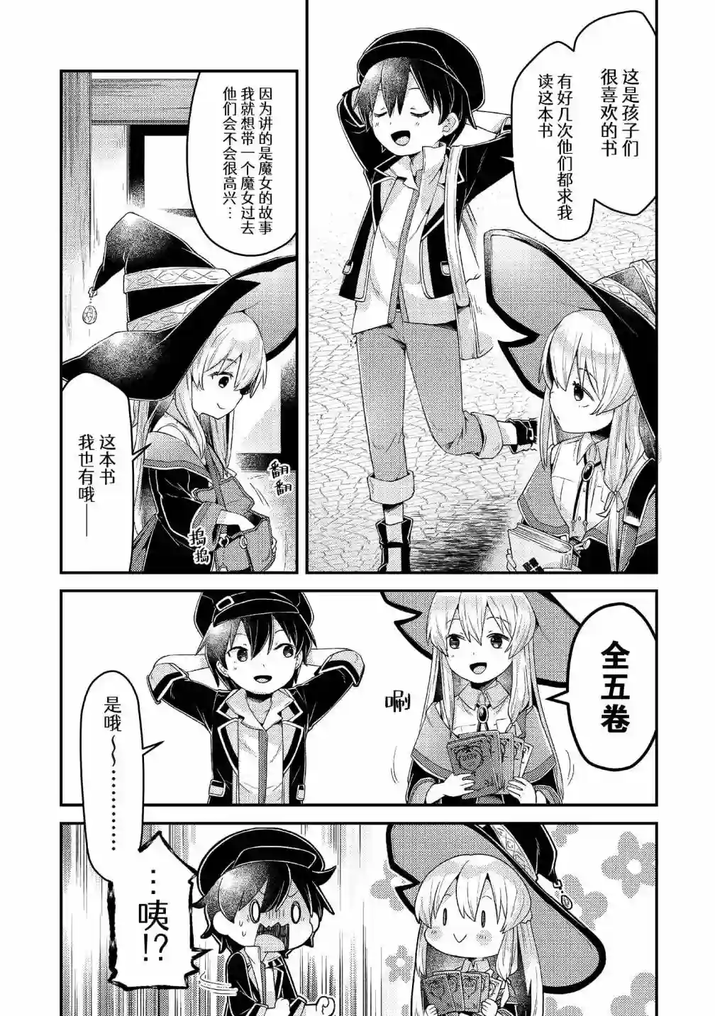 祈祷之国的莉莉艾尔第06话