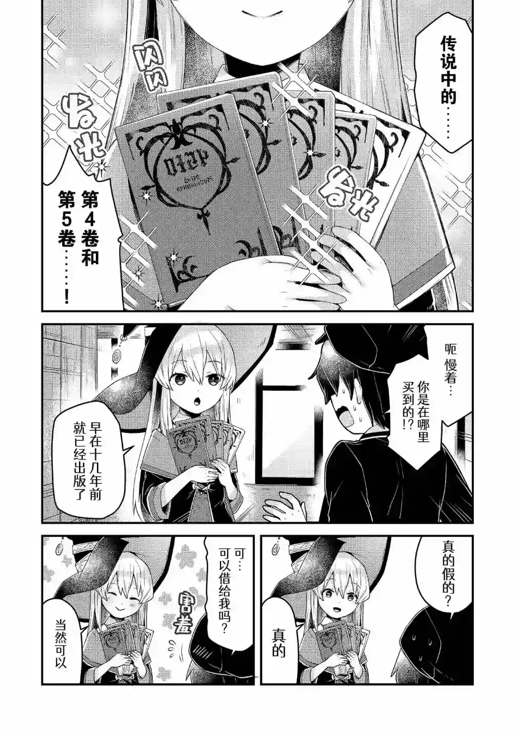 祈祷之国的莉莉艾尔第06话