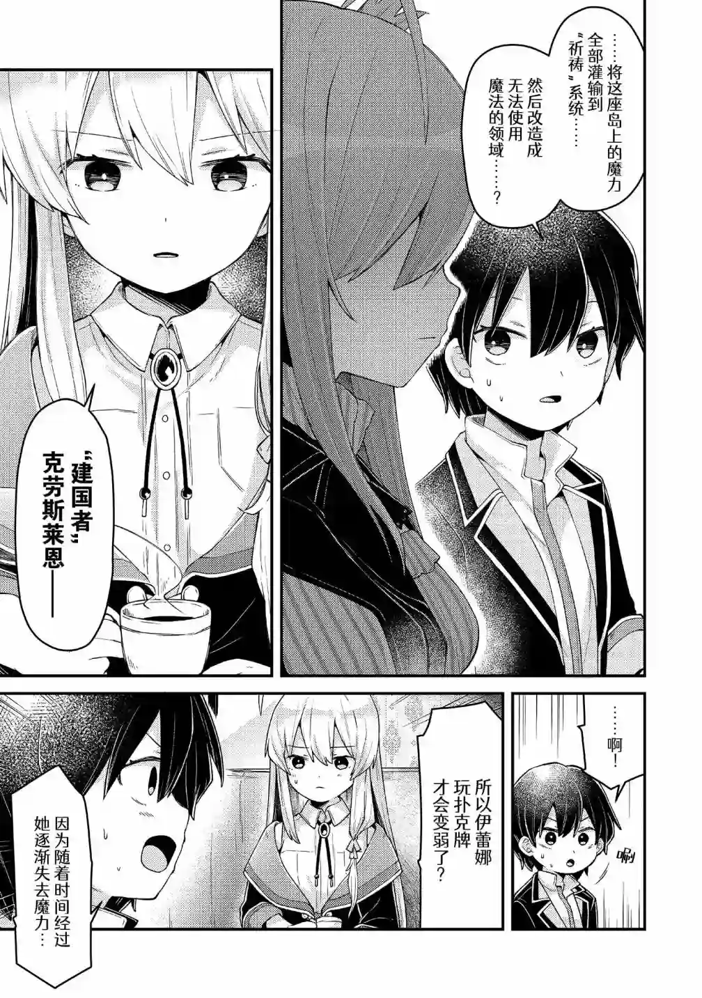 祈祷之国的莉莉艾尔第06话