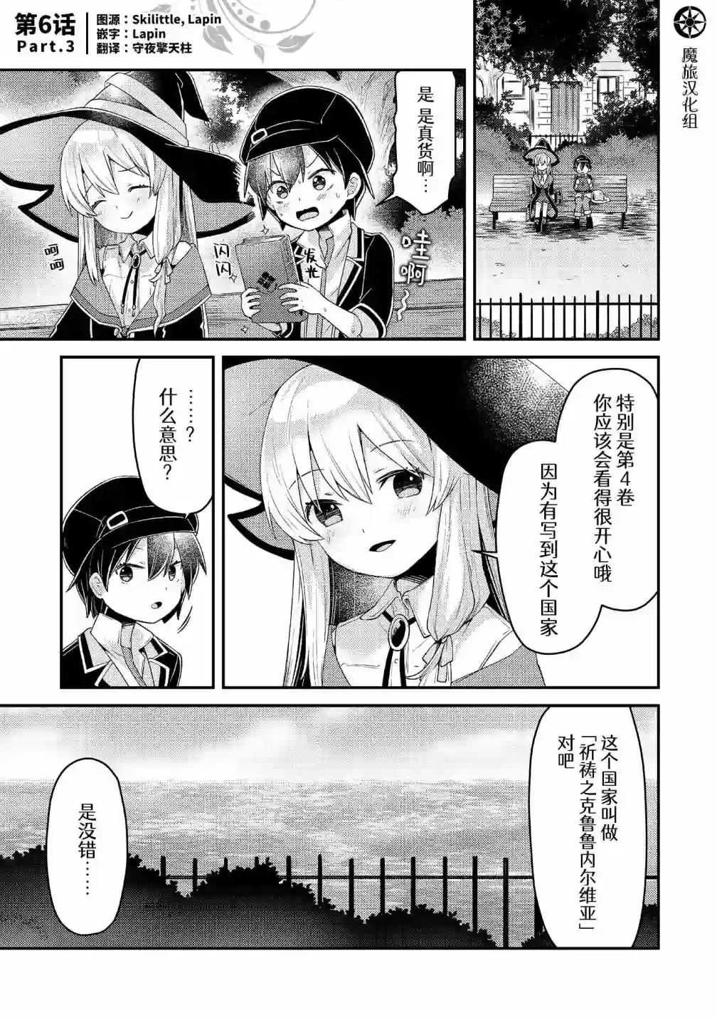 祈祷之国的莉莉艾尔第06话