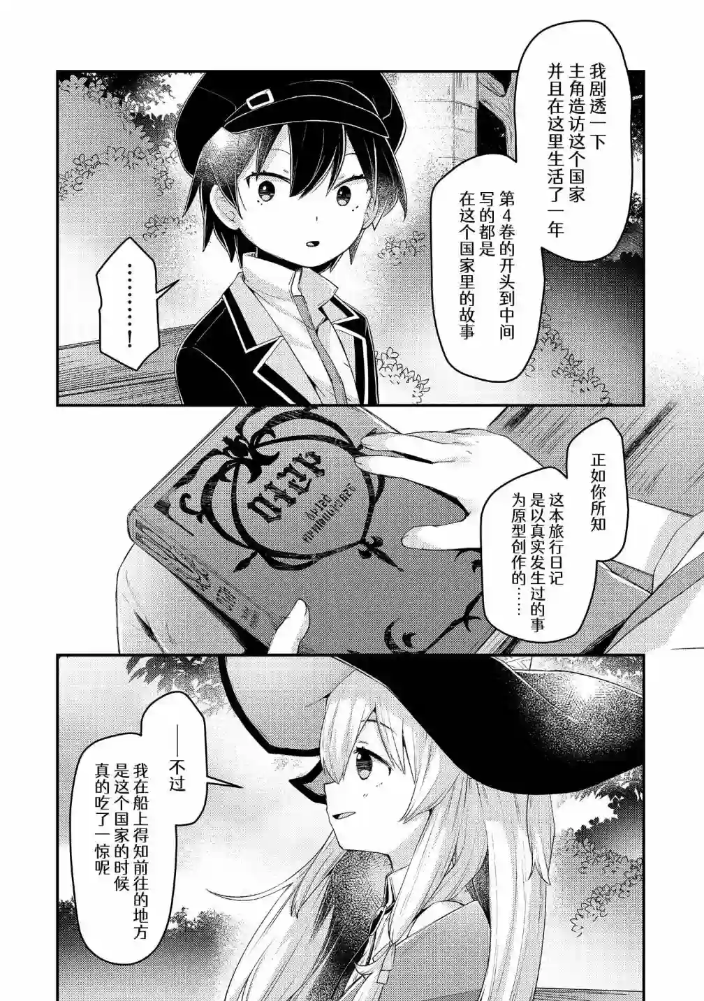 祈祷之国的莉莉艾尔第06话