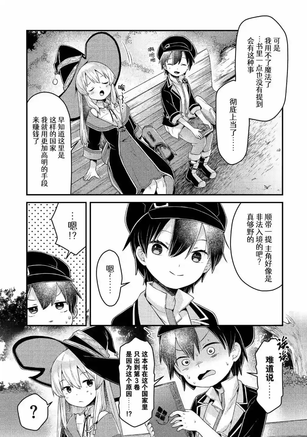 祈祷之国的莉莉艾尔第06话