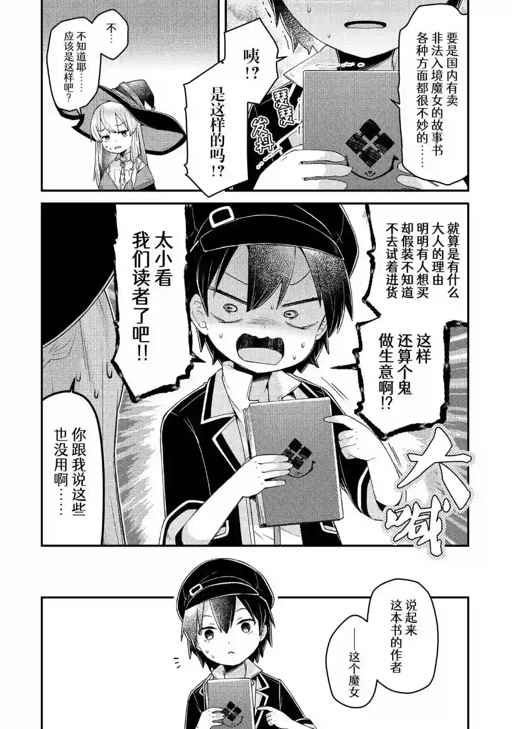 祈祷之国的莉莉艾尔第06话