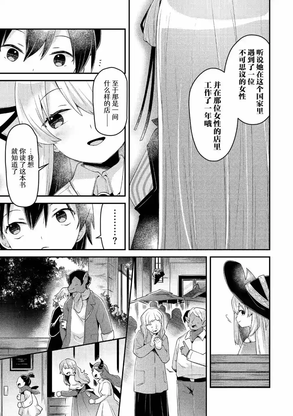 祈祷之国的莉莉艾尔第06话