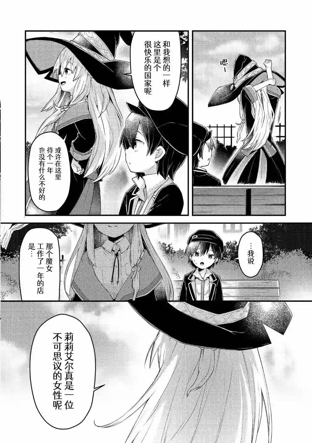 祈祷之国的莉莉艾尔第06话
