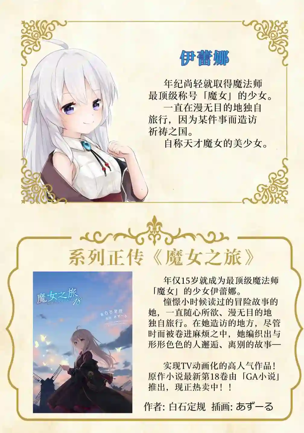 祈祷之国的莉莉艾尔第06话