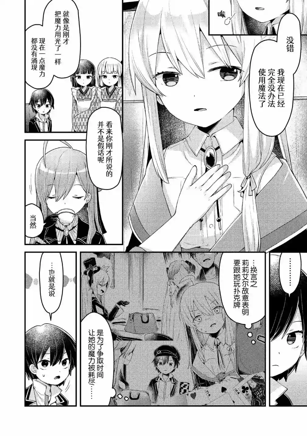 祈祷之国的莉莉艾尔第06话