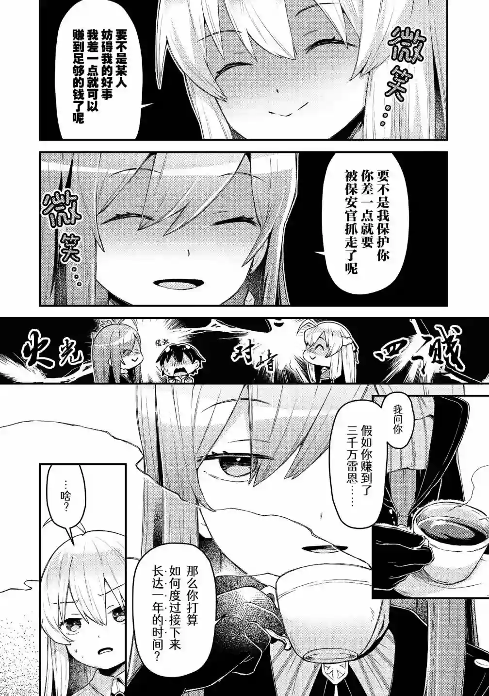 祈祷之国的莉莉艾尔第06话