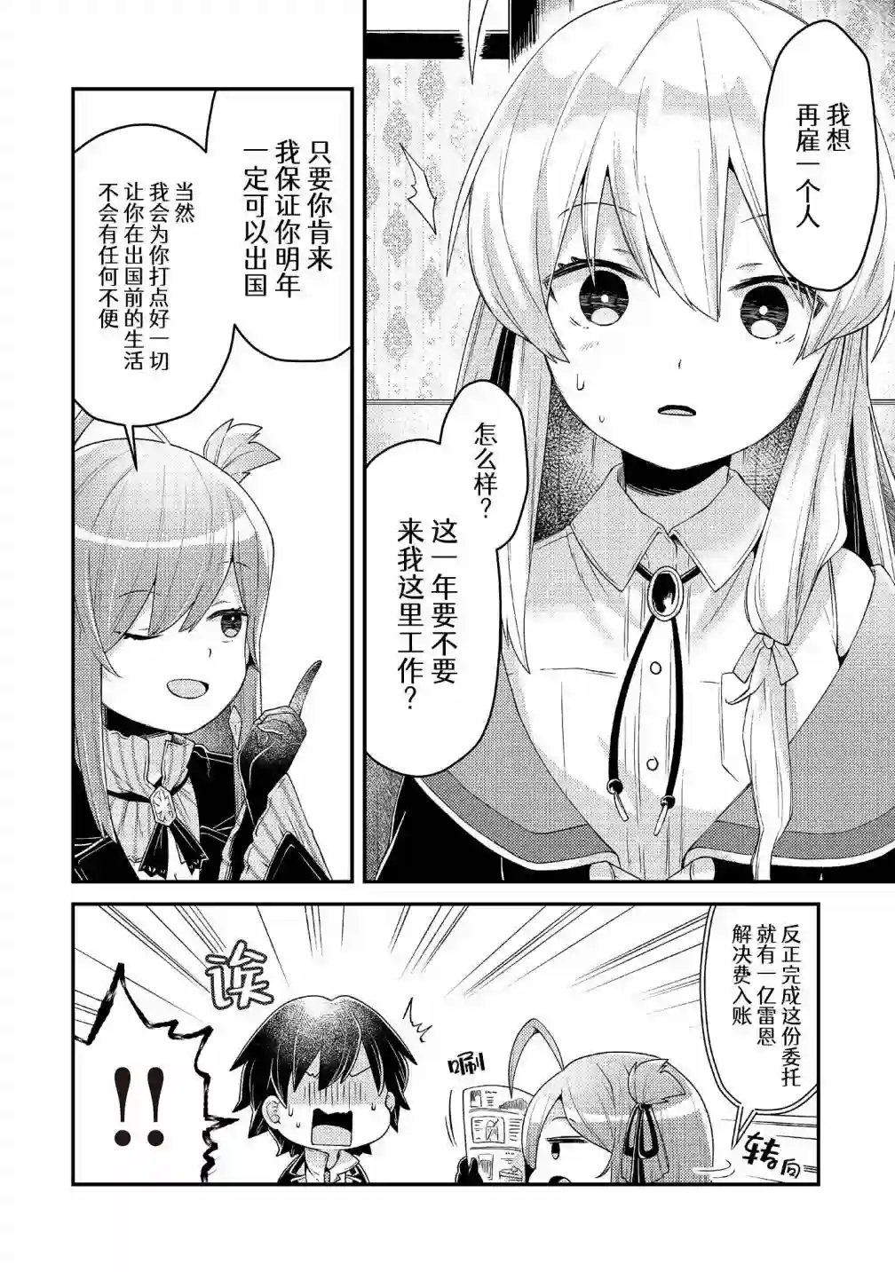 祈祷之国的莉莉艾尔第06话