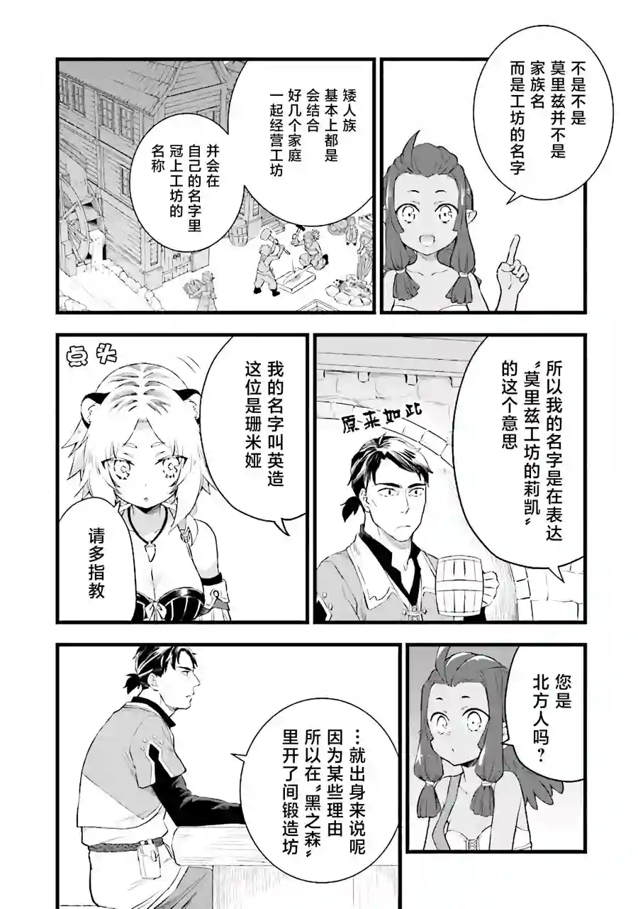 成为铁匠在异世界度过悠闲人生第05话