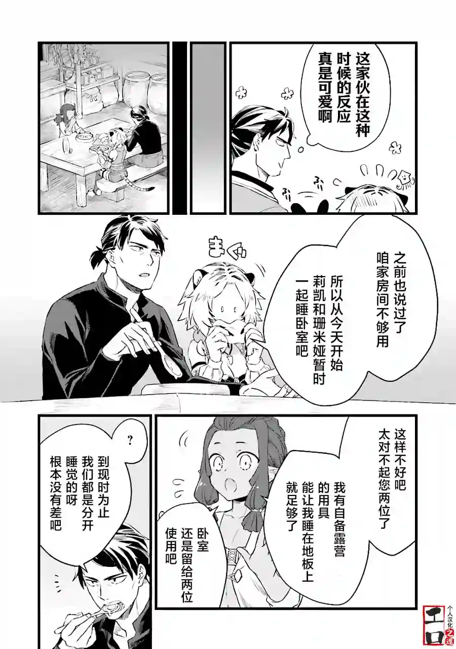 成为铁匠在异世界度过悠闲人生第05话