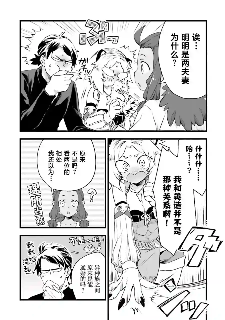 成为铁匠在异世界度过悠闲人生第05话