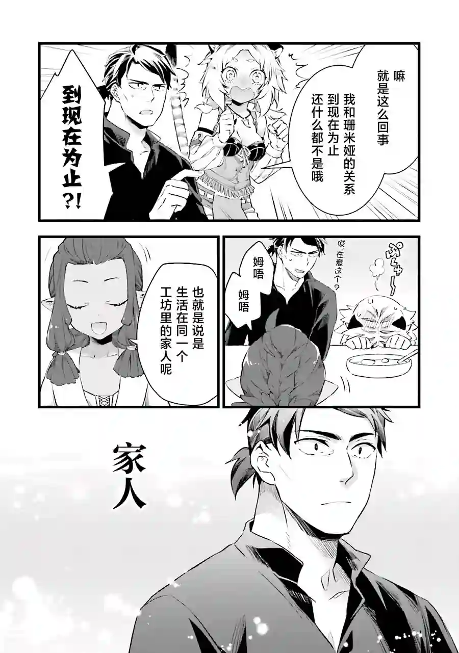成为铁匠在异世界度过悠闲人生第05话