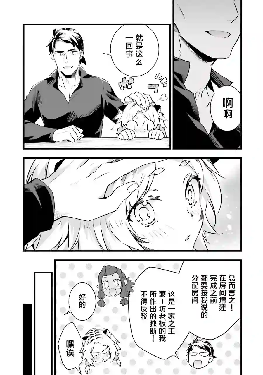 成为铁匠在异世界度过悠闲人生第05话