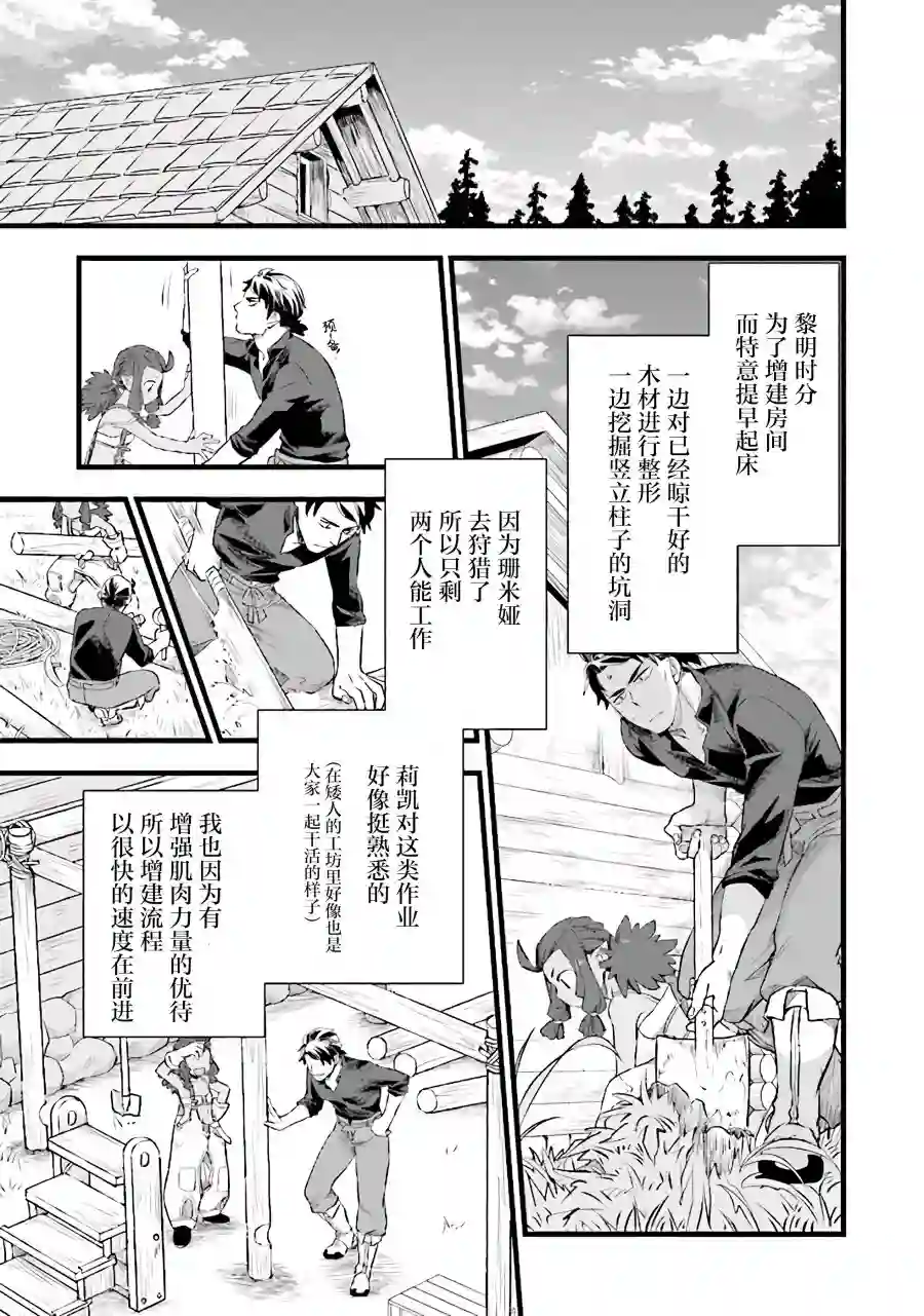成为铁匠在异世界度过悠闲人生第05话