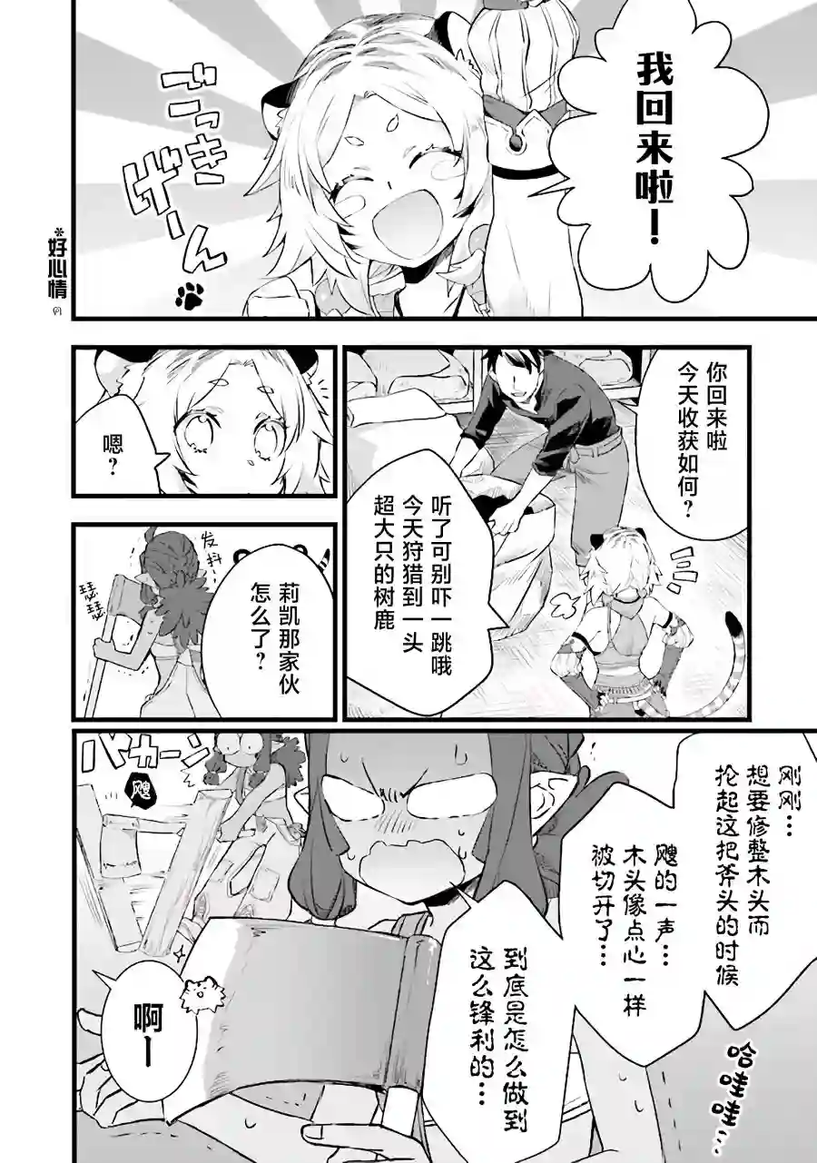 成为铁匠在异世界度过悠闲人生第05话