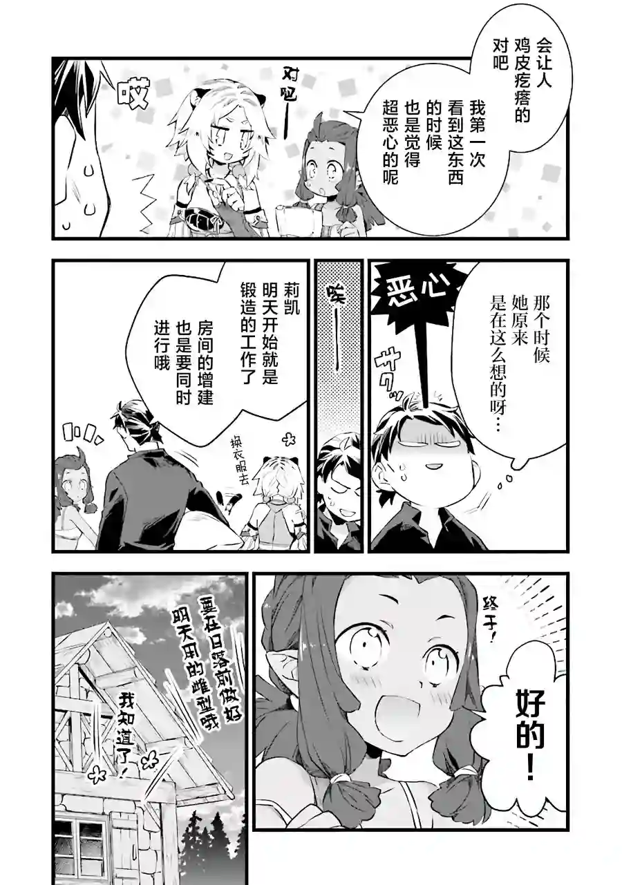 成为铁匠在异世界度过悠闲人生第05话