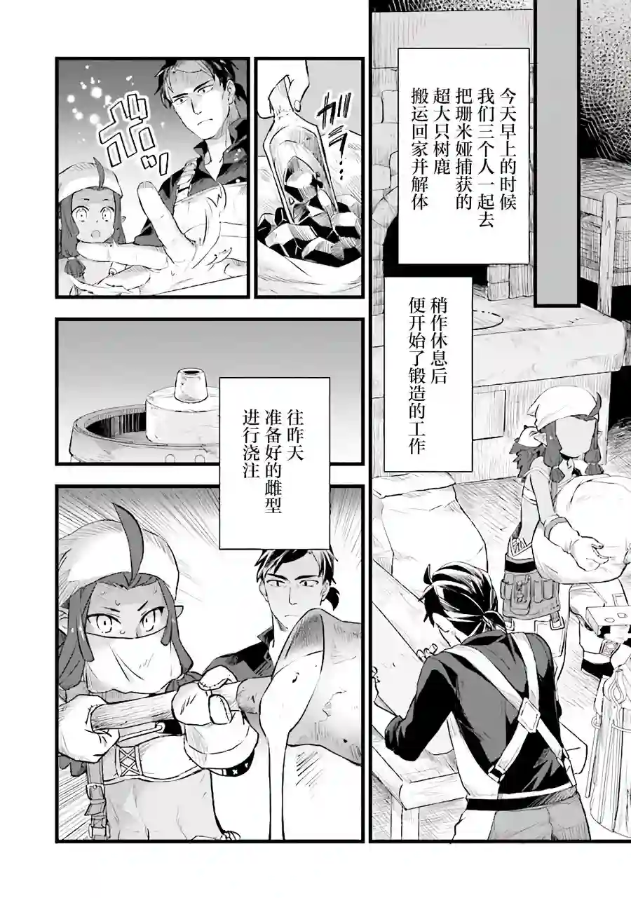 成为铁匠在异世界度过悠闲人生第05话
