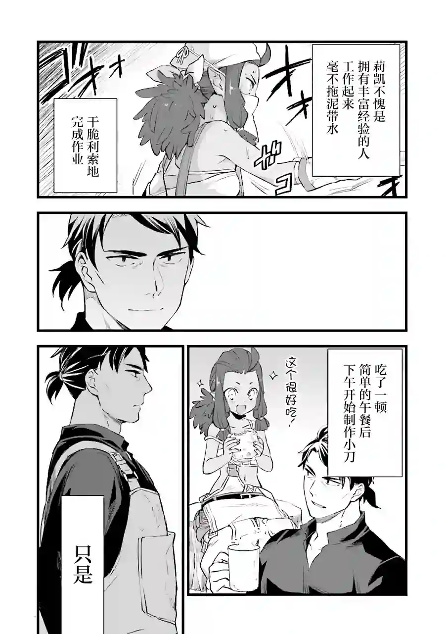 成为铁匠在异世界度过悠闲人生第05话