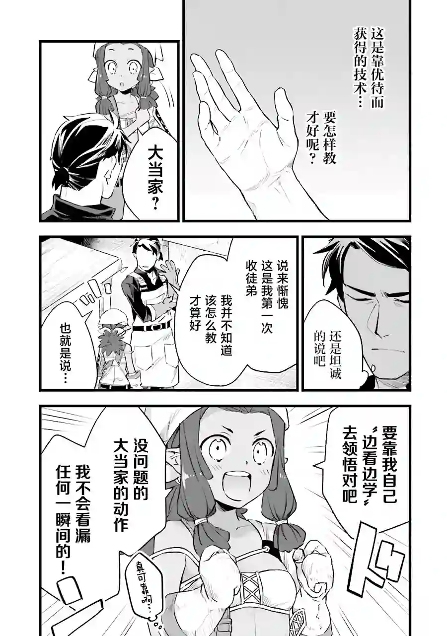 成为铁匠在异世界度过悠闲人生第05话