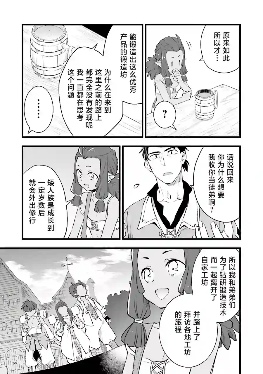 成为铁匠在异世界度过悠闲人生第05话