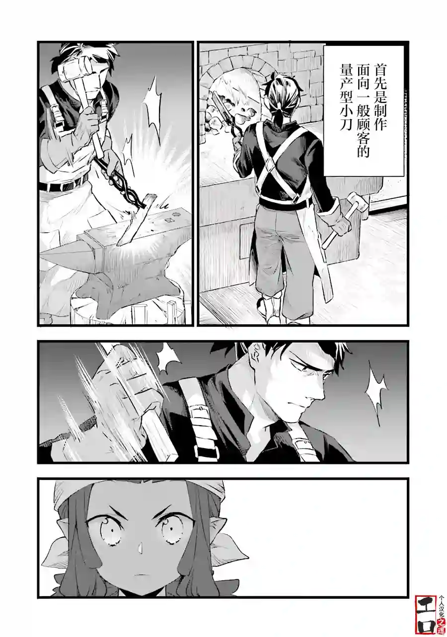 成为铁匠在异世界度过悠闲人生第05话