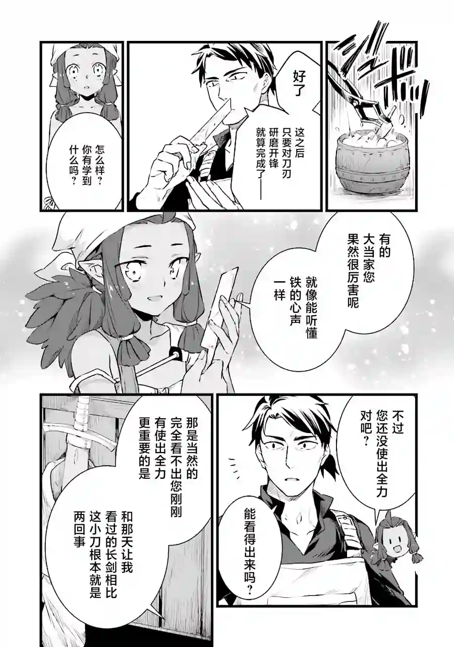 成为铁匠在异世界度过悠闲人生第05话