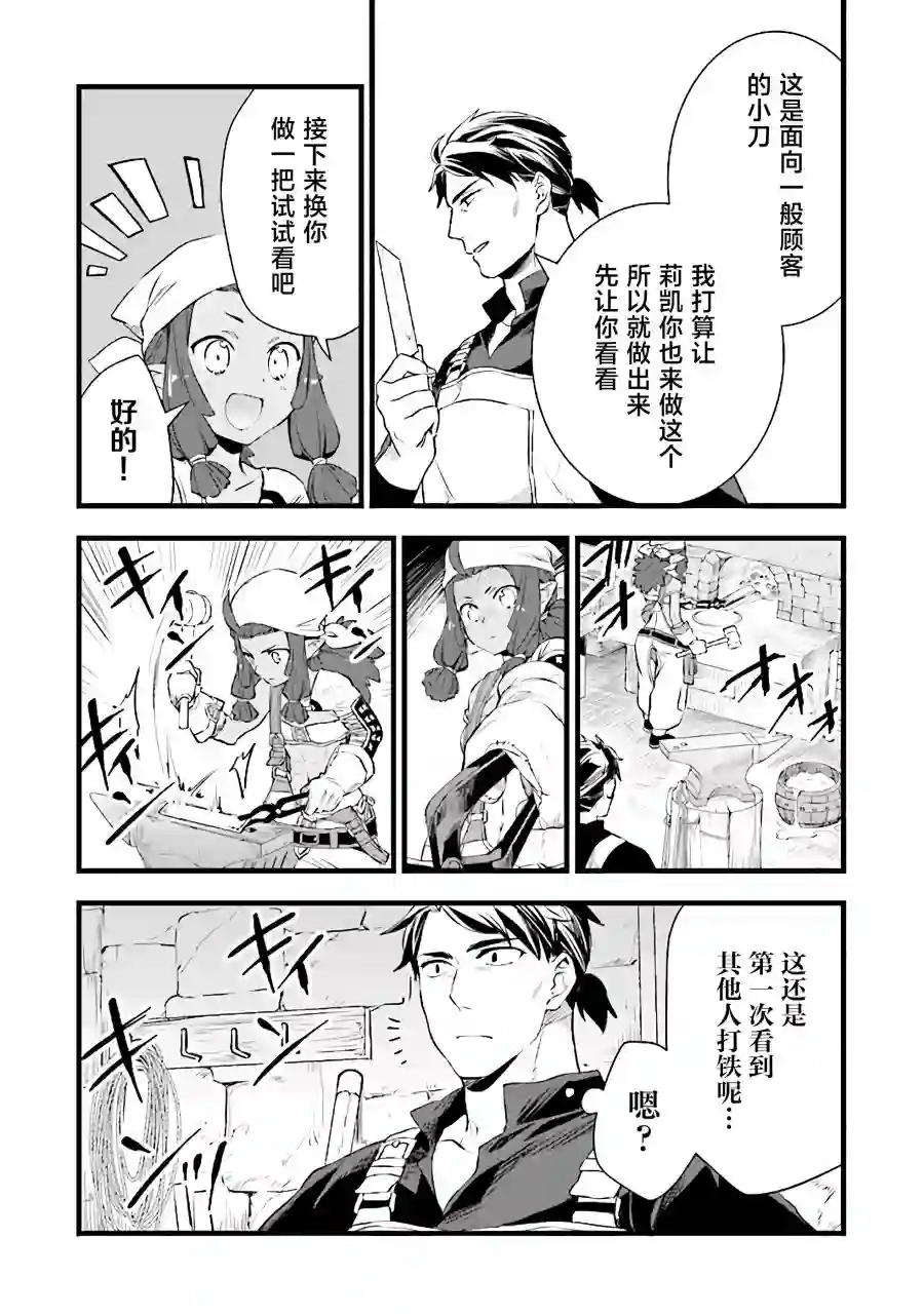 成为铁匠在异世界度过悠闲人生第05话