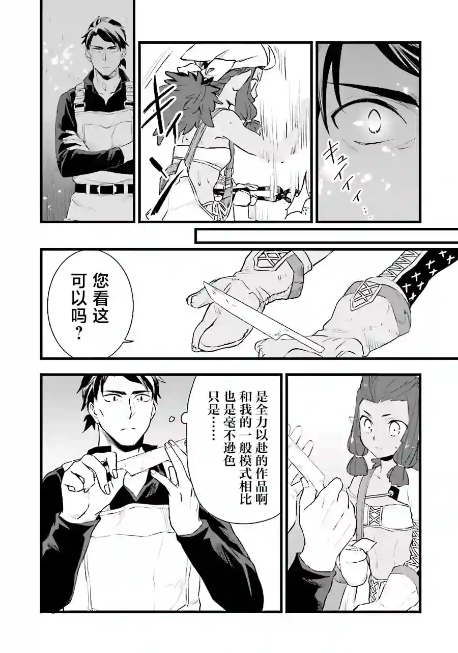 成为铁匠在异世界度过悠闲人生第05话