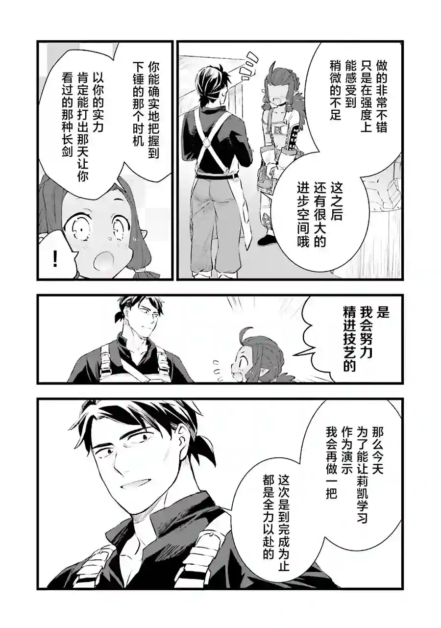 成为铁匠在异世界度过悠闲人生第05话