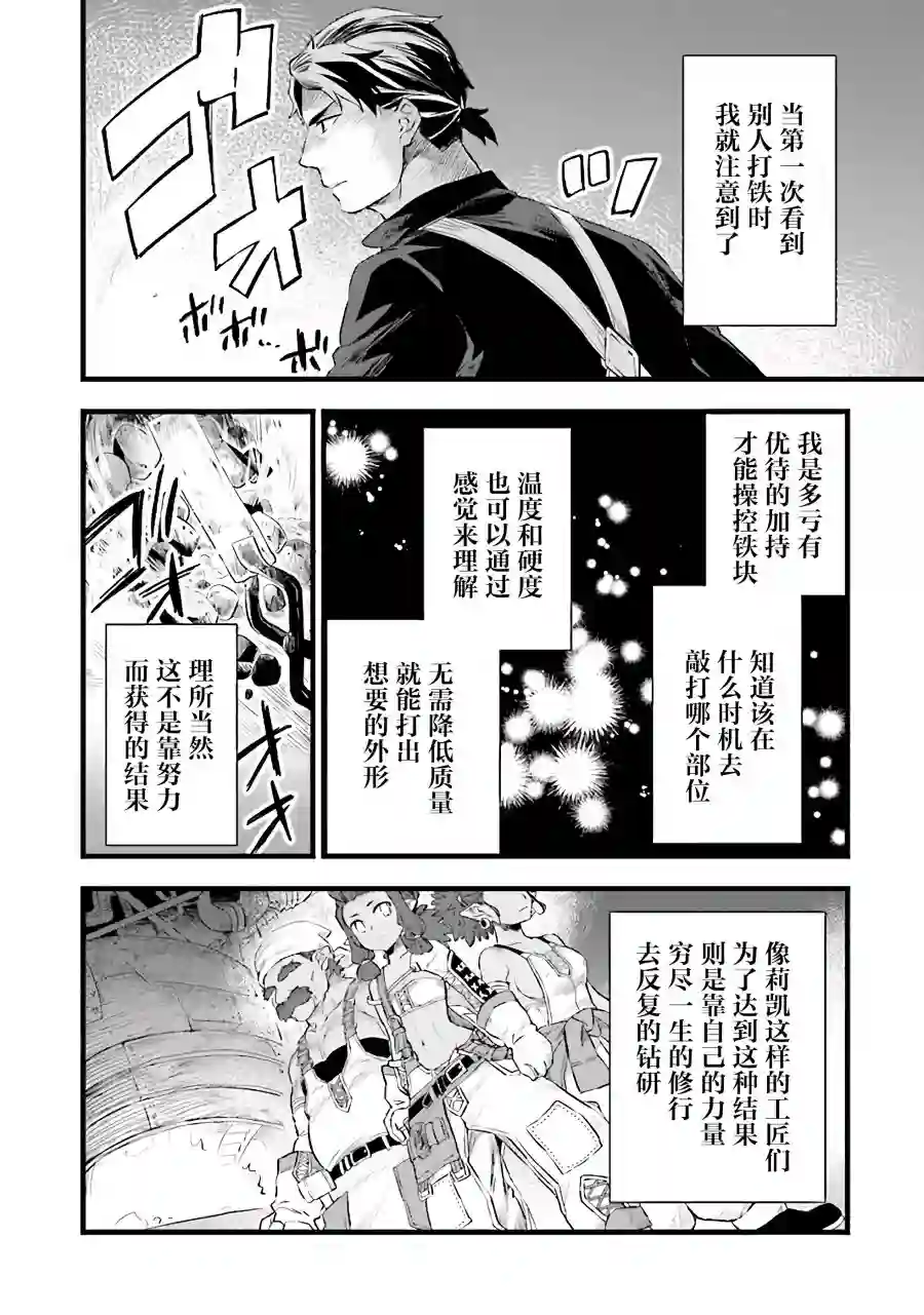 成为铁匠在异世界度过悠闲人生第05话
