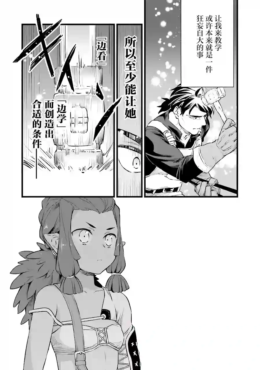 成为铁匠在异世界度过悠闲人生第05话