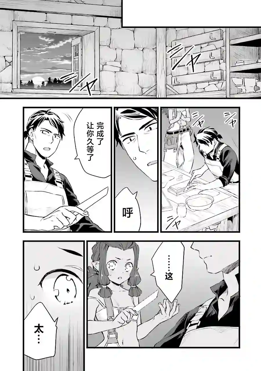 成为铁匠在异世界度过悠闲人生第05话